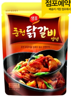 韓国の料理が手軽にできるソース