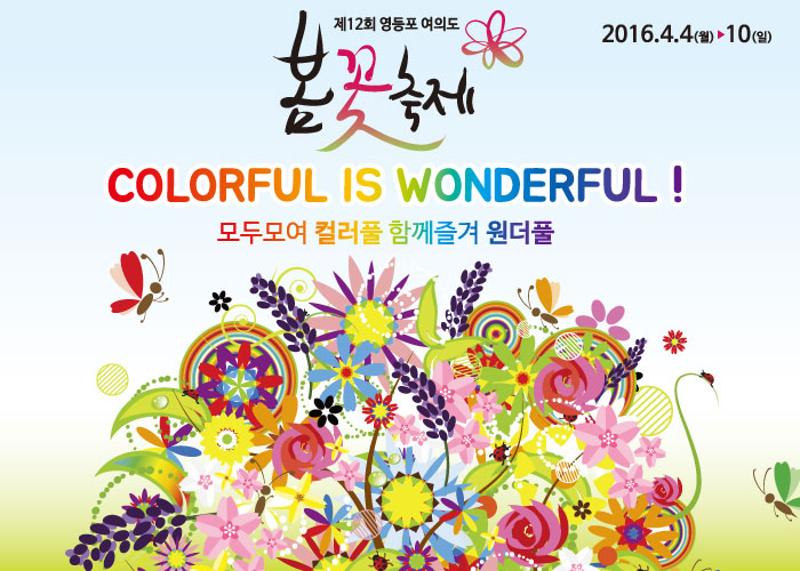 韓国で桜を楽しめる花見イベント